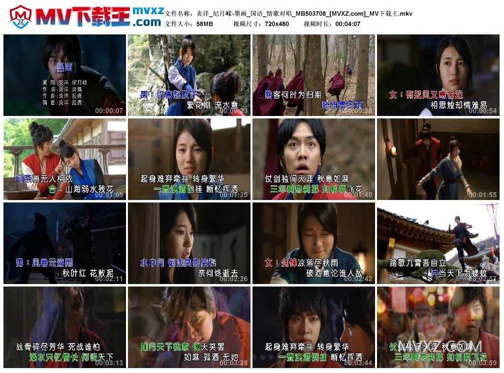 炎洋_纪月嵘-墨画_国语_情歌对唱_MB503708